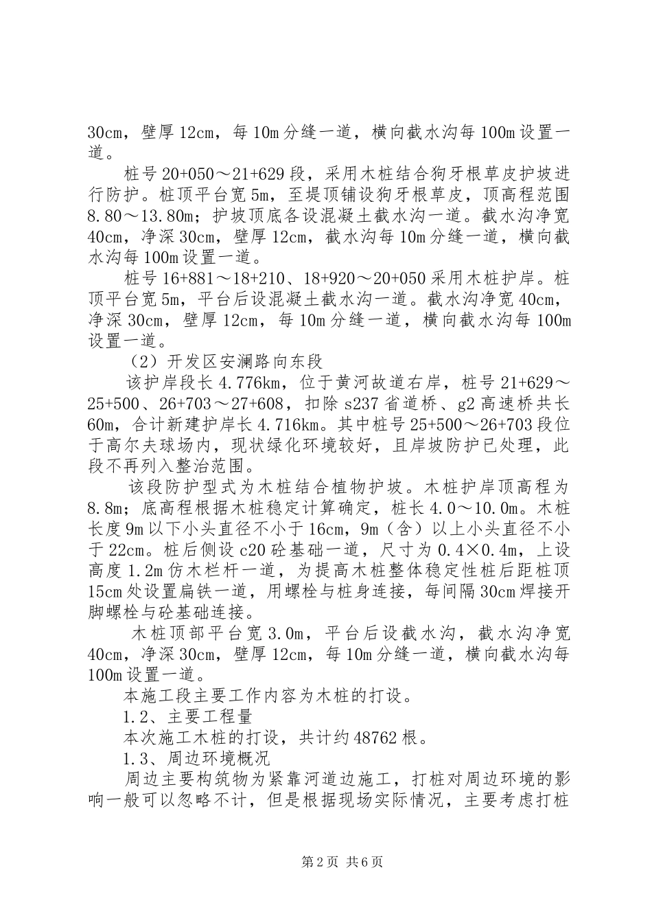 安全专项实施方案【木桩专项实施方案】_第2页