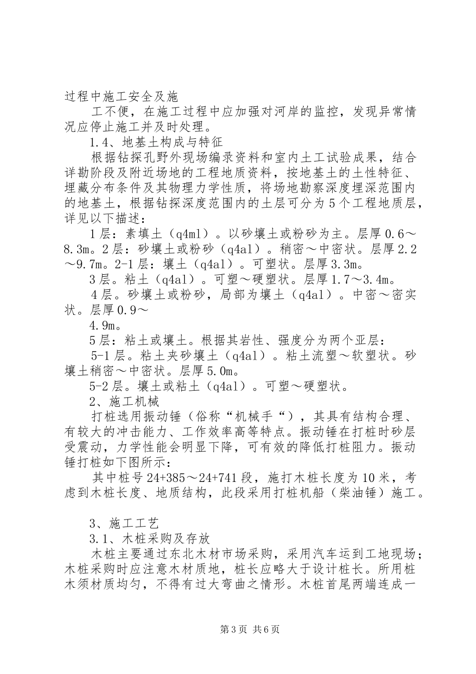 安全专项实施方案【木桩专项实施方案】_第3页