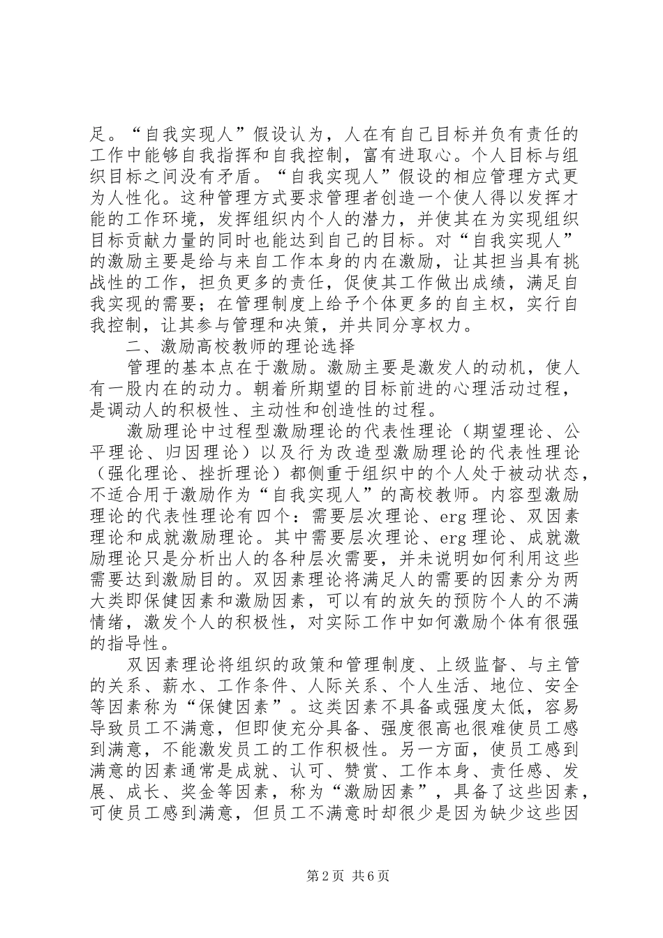 鼓励高校教师的理论选择与实施方案_第2页