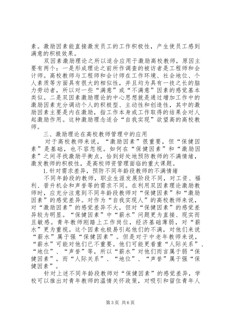 鼓励高校教师的理论选择与实施方案_第3页