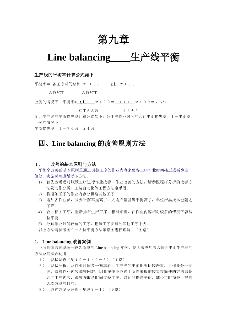 精益生产第10111213章_第1页