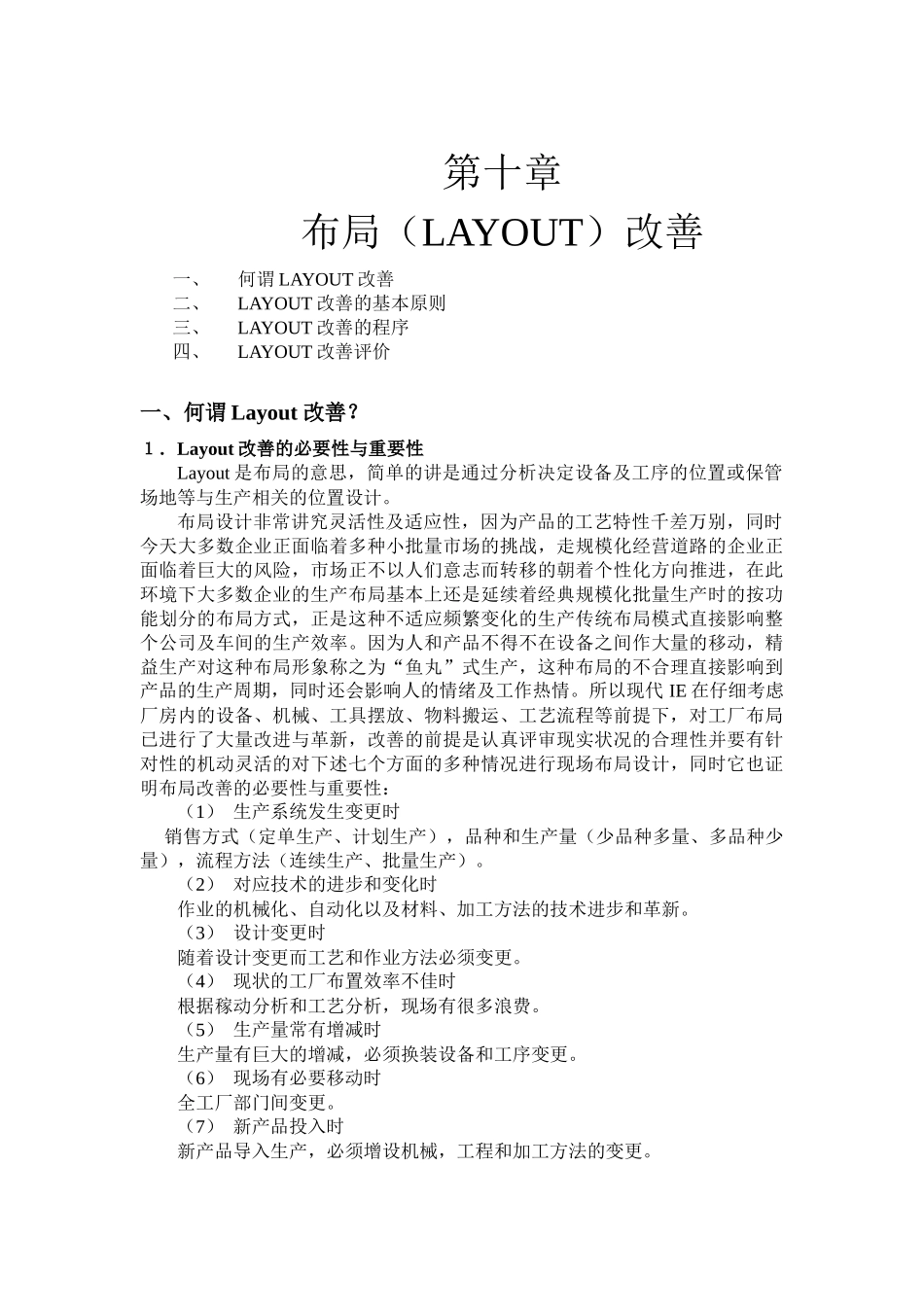 精益生产第10111213章_第3页