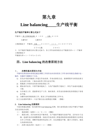 精益生产第10111213章