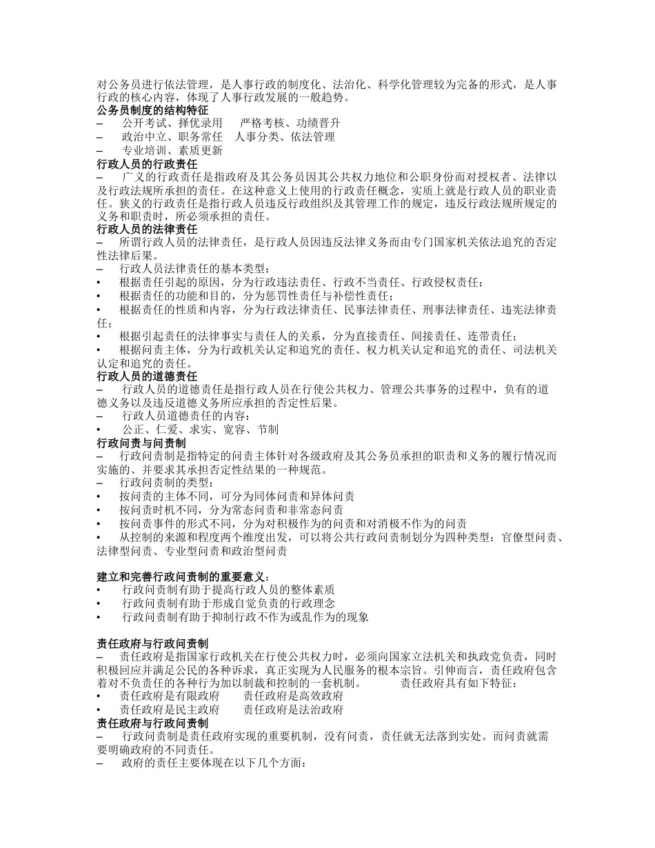 公共行政学考点概要_第3页