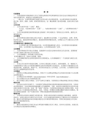 公共行政学考点概要