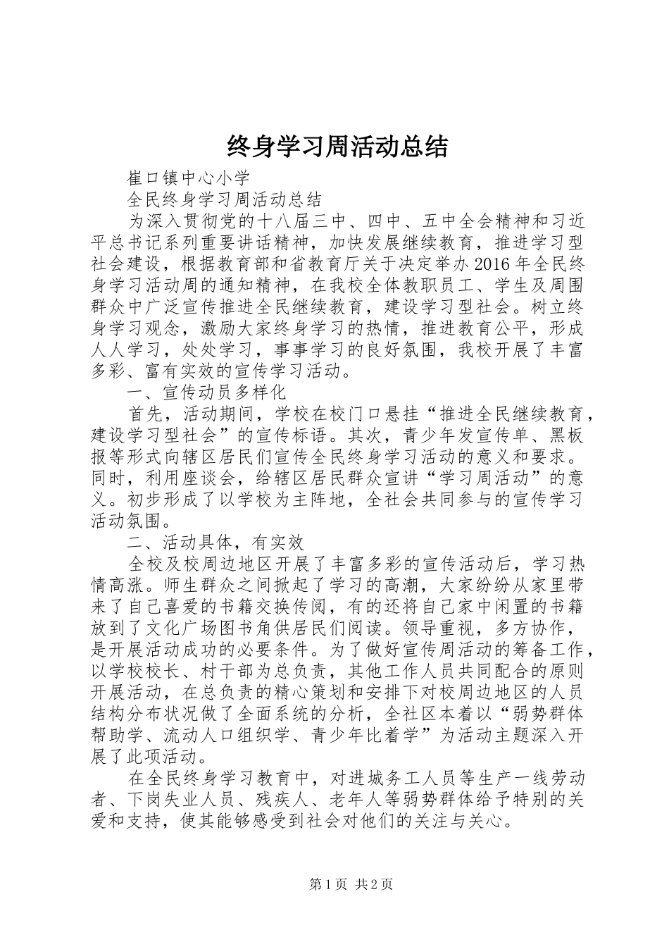 终身学习周活动总结_第1页