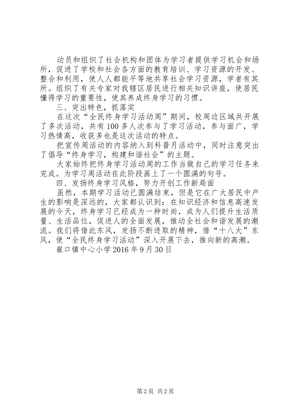 终身学习周活动总结_第2页