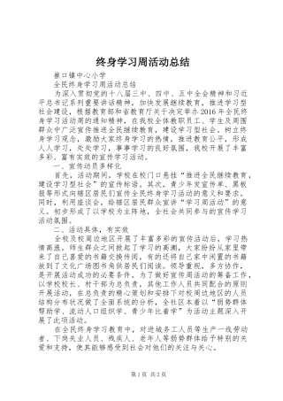 终身学习周活动总结
