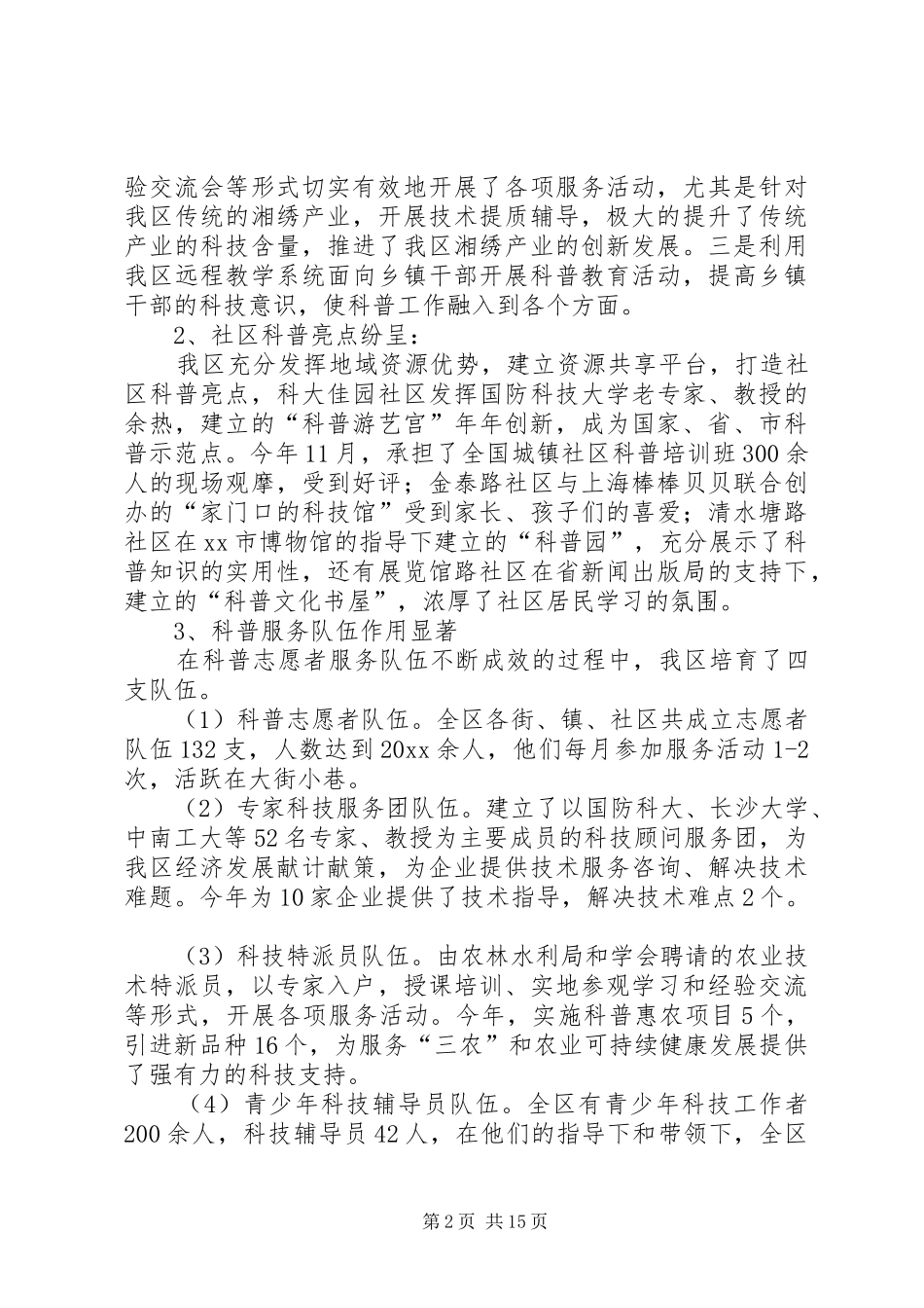 科普年终工作总结_第2页