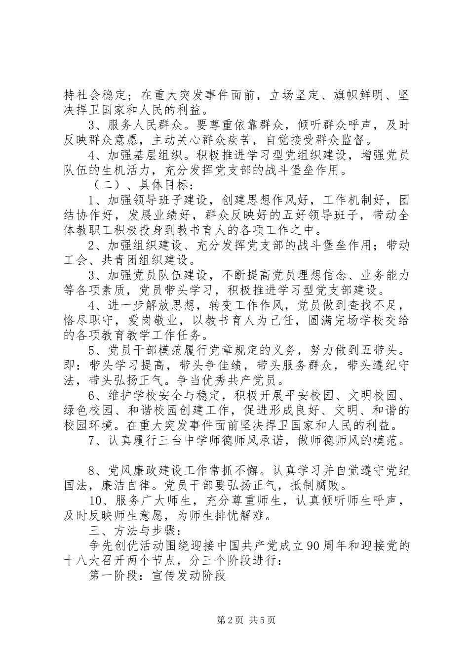 中学党总支关于开展“争先创优”活动方案_第2页