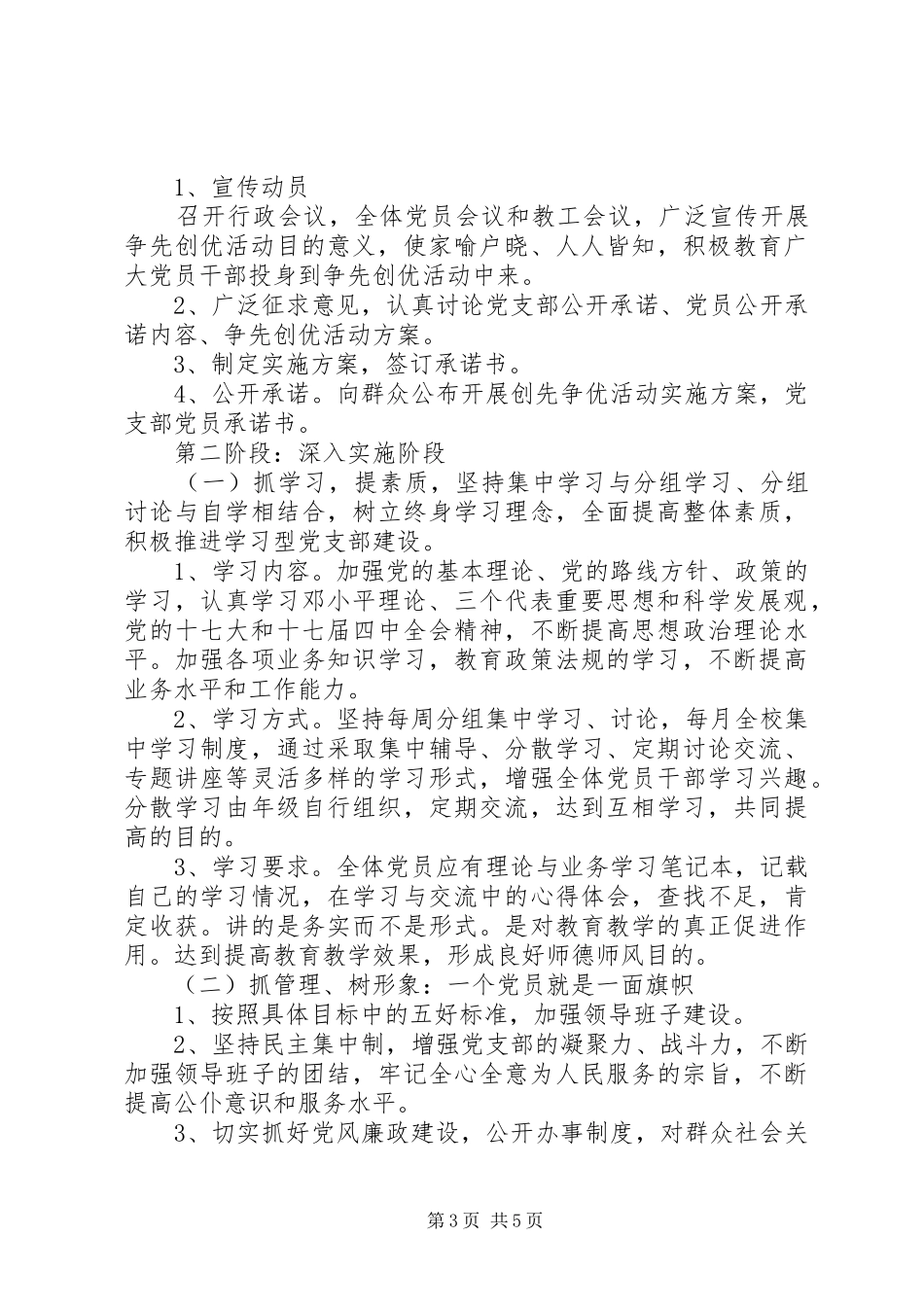 中学党总支关于开展“争先创优”活动方案_第3页