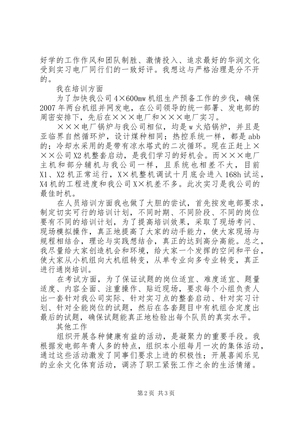 电力系统个人的工作总结_第2页
