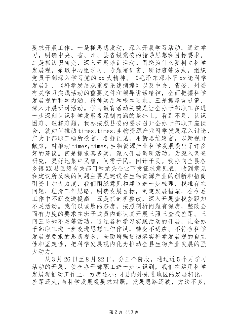 生物资源开发创新办公室工作总结_第2页