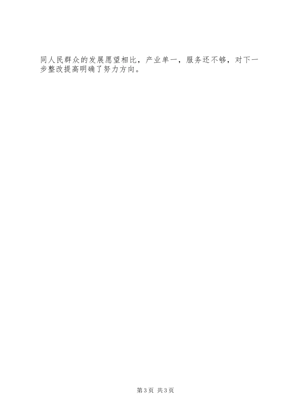 生物资源开发创新办公室工作总结_第3页