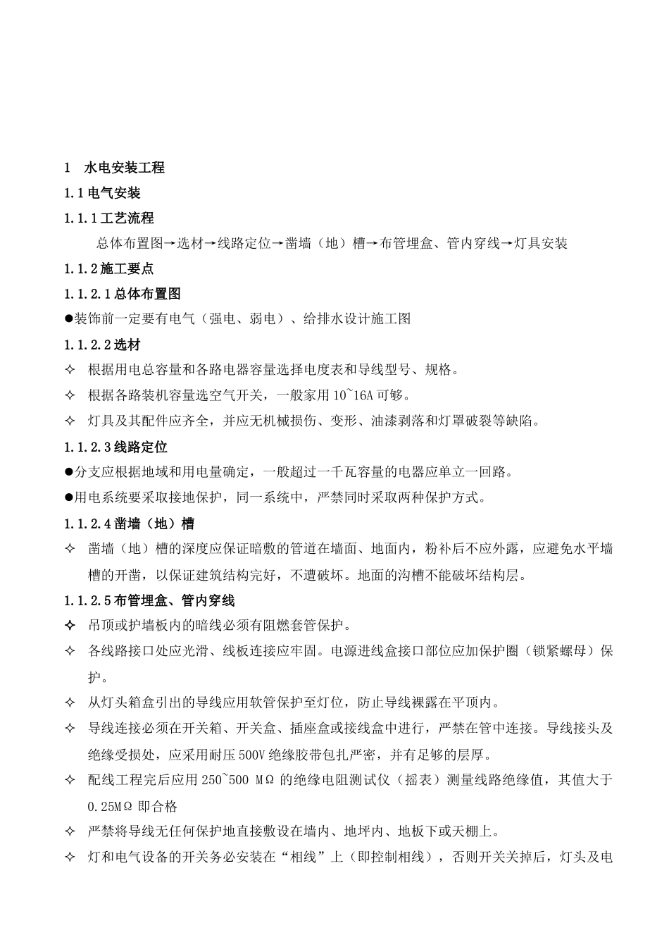 装饰工程工艺的流程哦_第1页