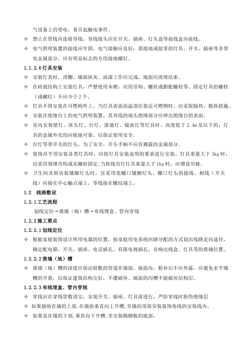 装饰工程工艺的流程哦_第2页
