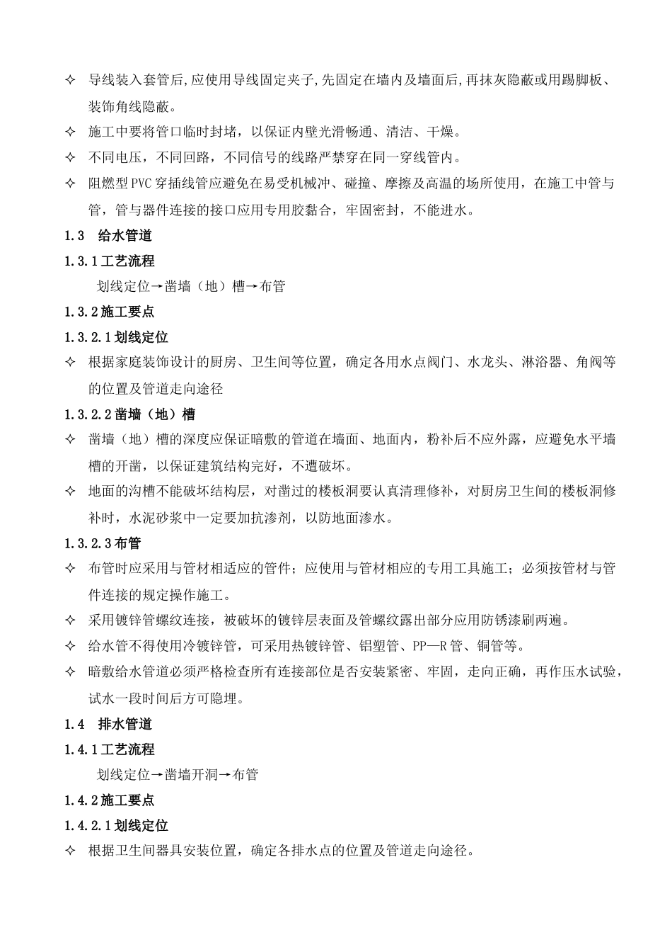 装饰工程工艺的流程哦_第3页