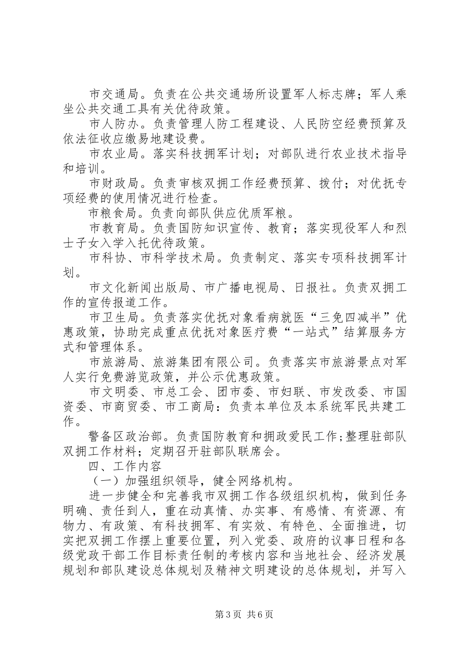 创建双拥模范城方案_第3页