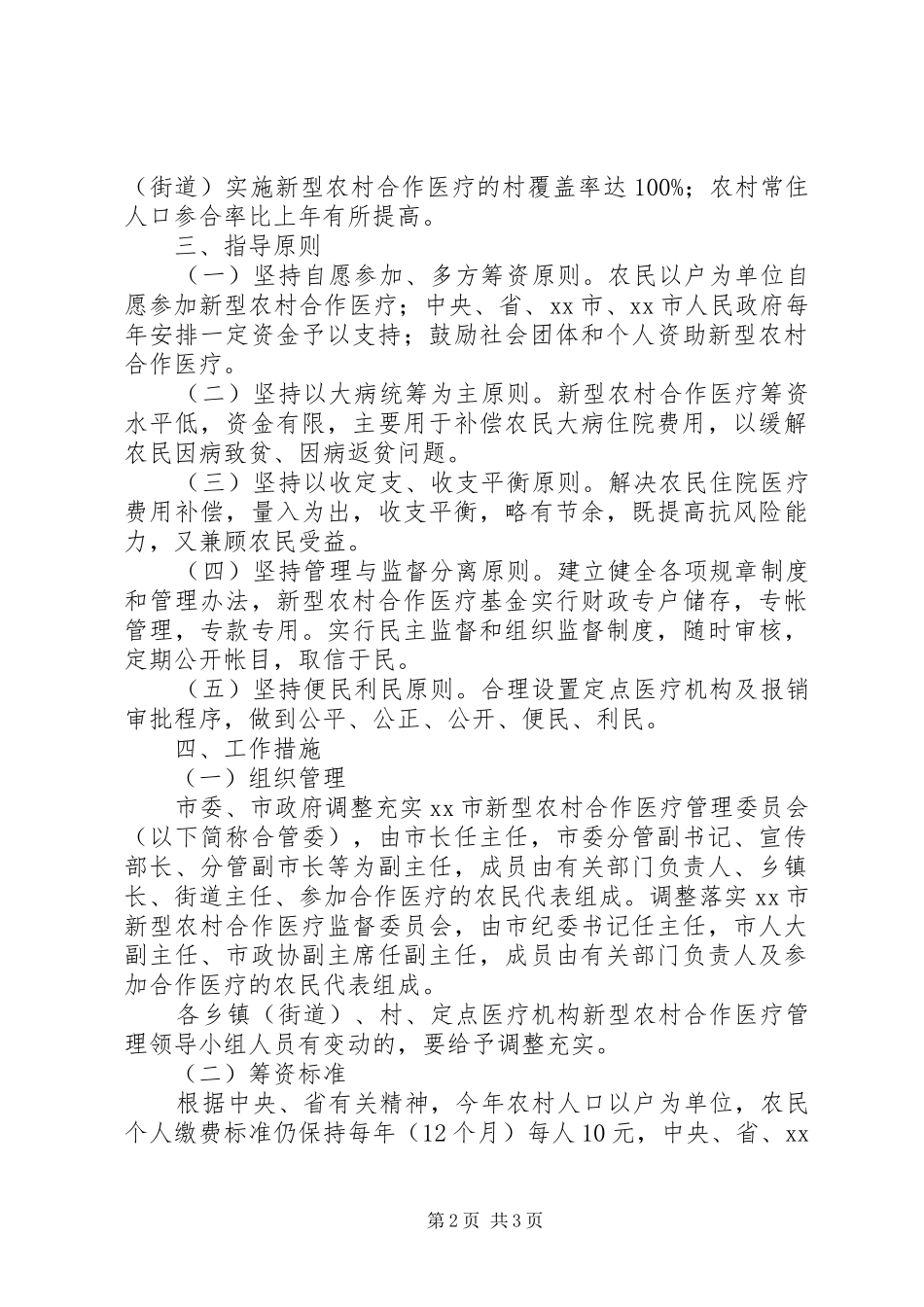 【新型农村合作医疗工作实施方案】新型农村合作医疗卡_第2页