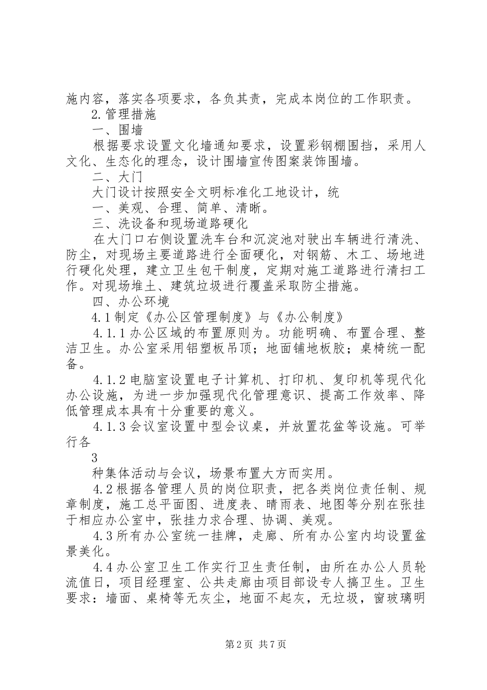 XX县区教育局三卫一创方案_第2页