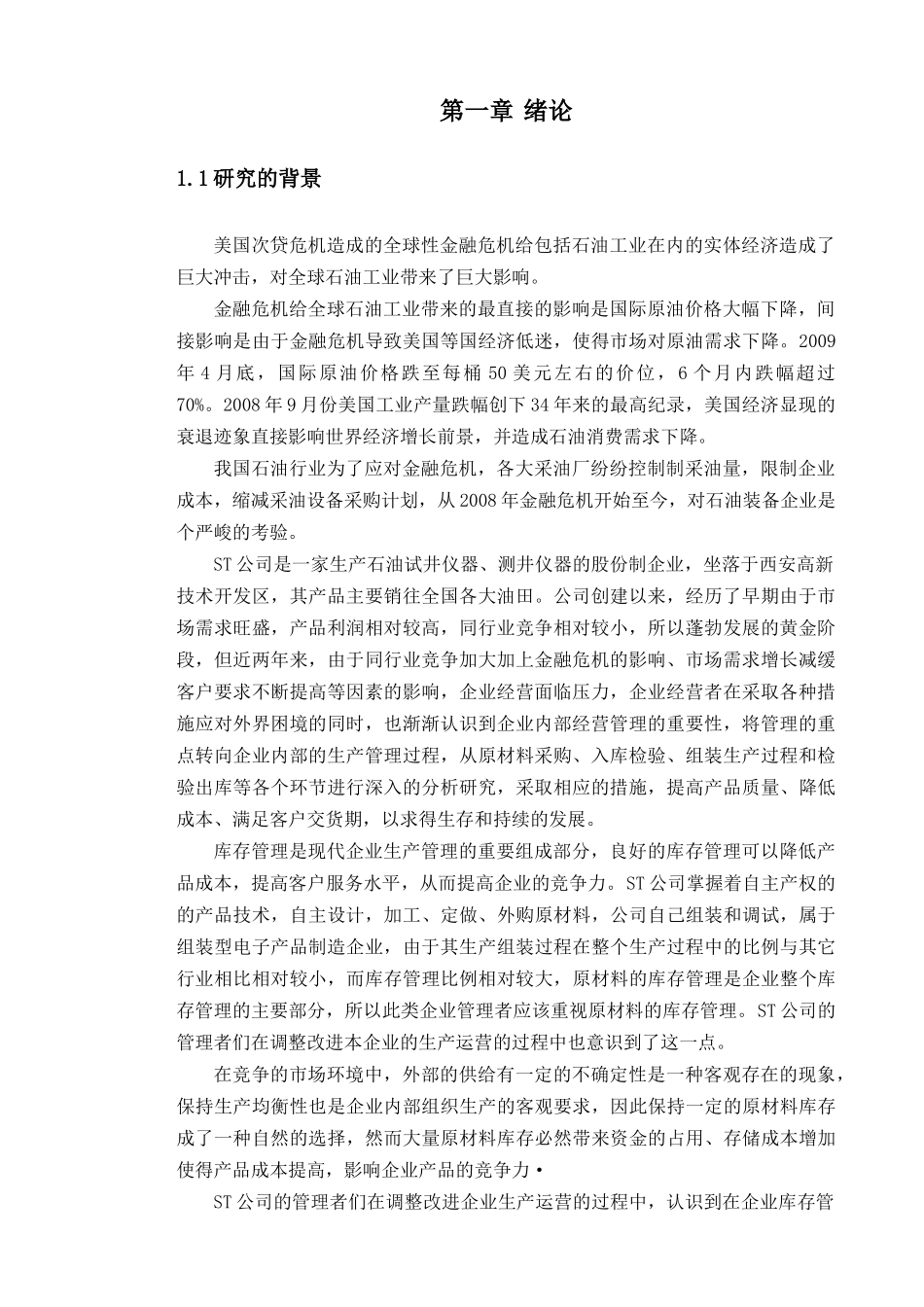 库存管理分析zxf_第1页