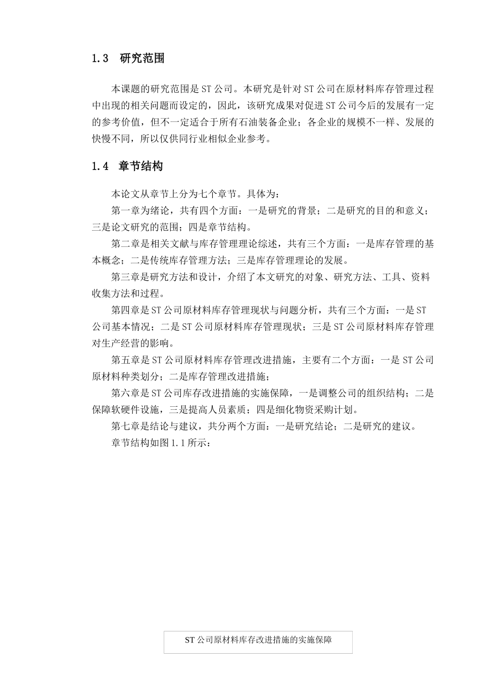 库存管理分析zxf_第3页