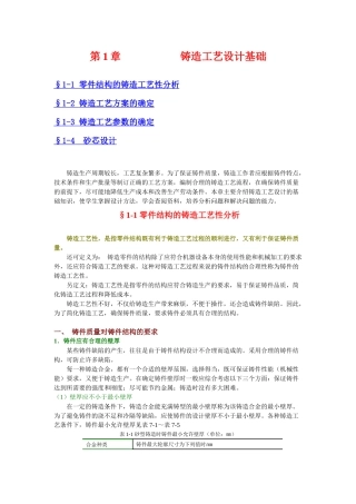 第1章铸造工艺设计基础