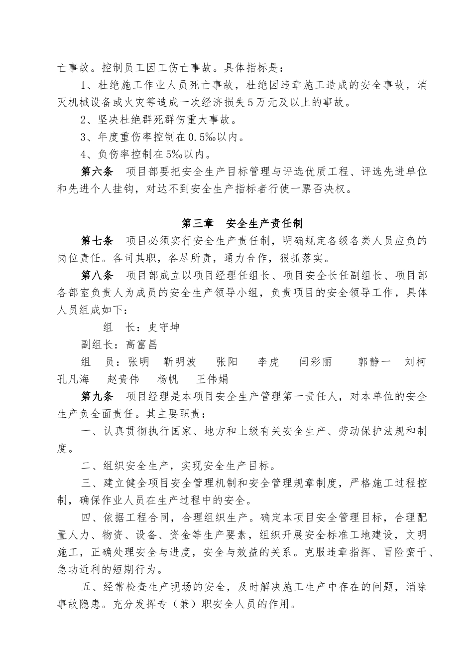 济乐--安全生产管理细则_第2页