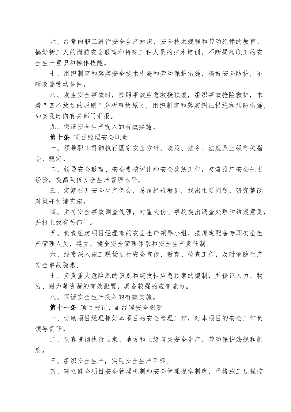 济乐--安全生产管理细则_第3页