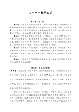 济乐--安全生产管理细则