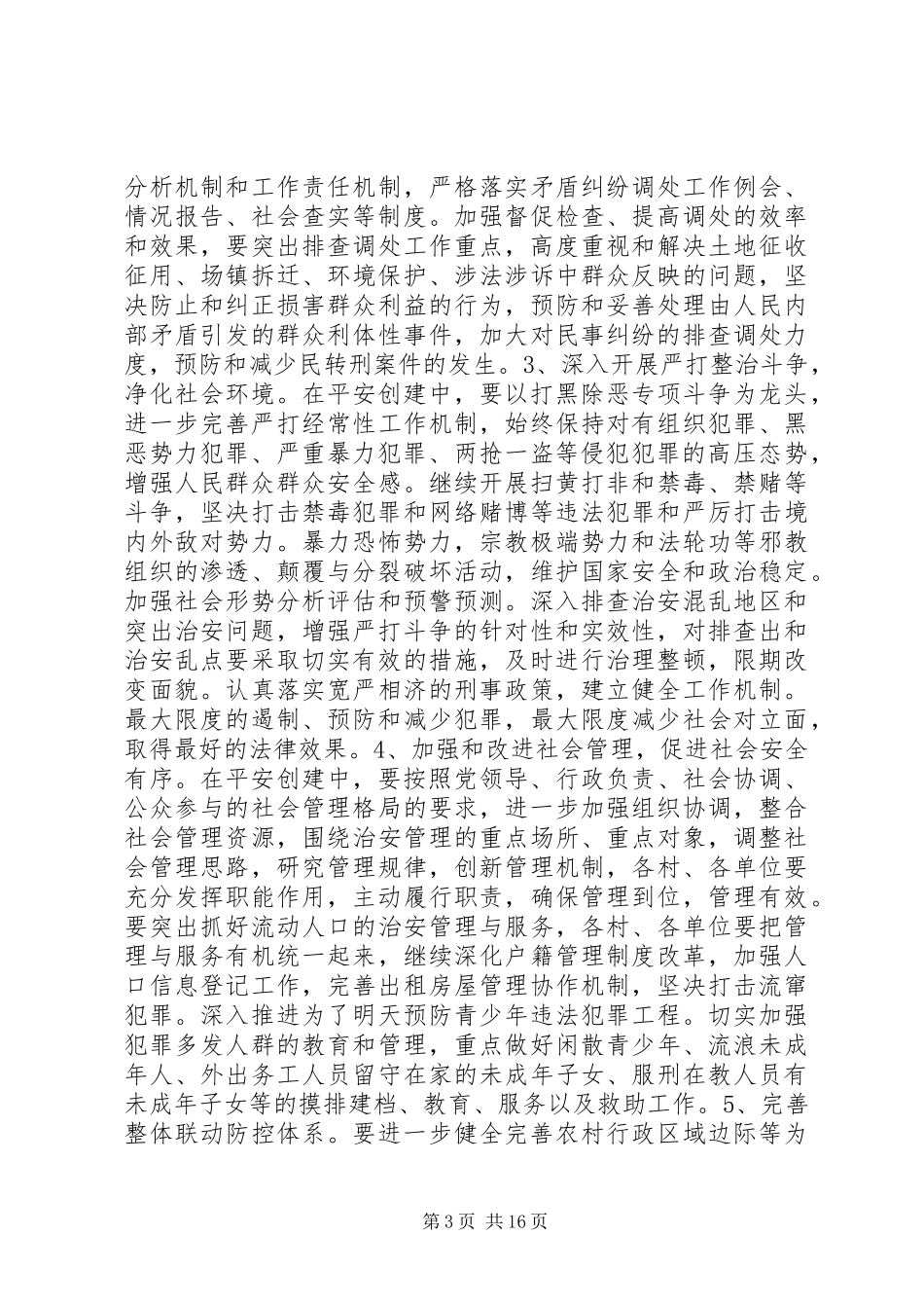 平安建设工作方案_第3页