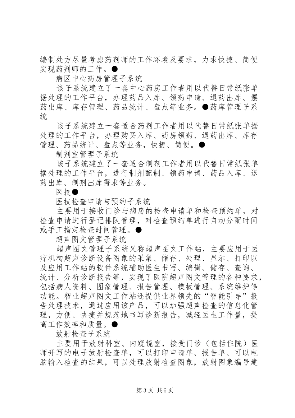 医院信息管理系统实施方案_第3页