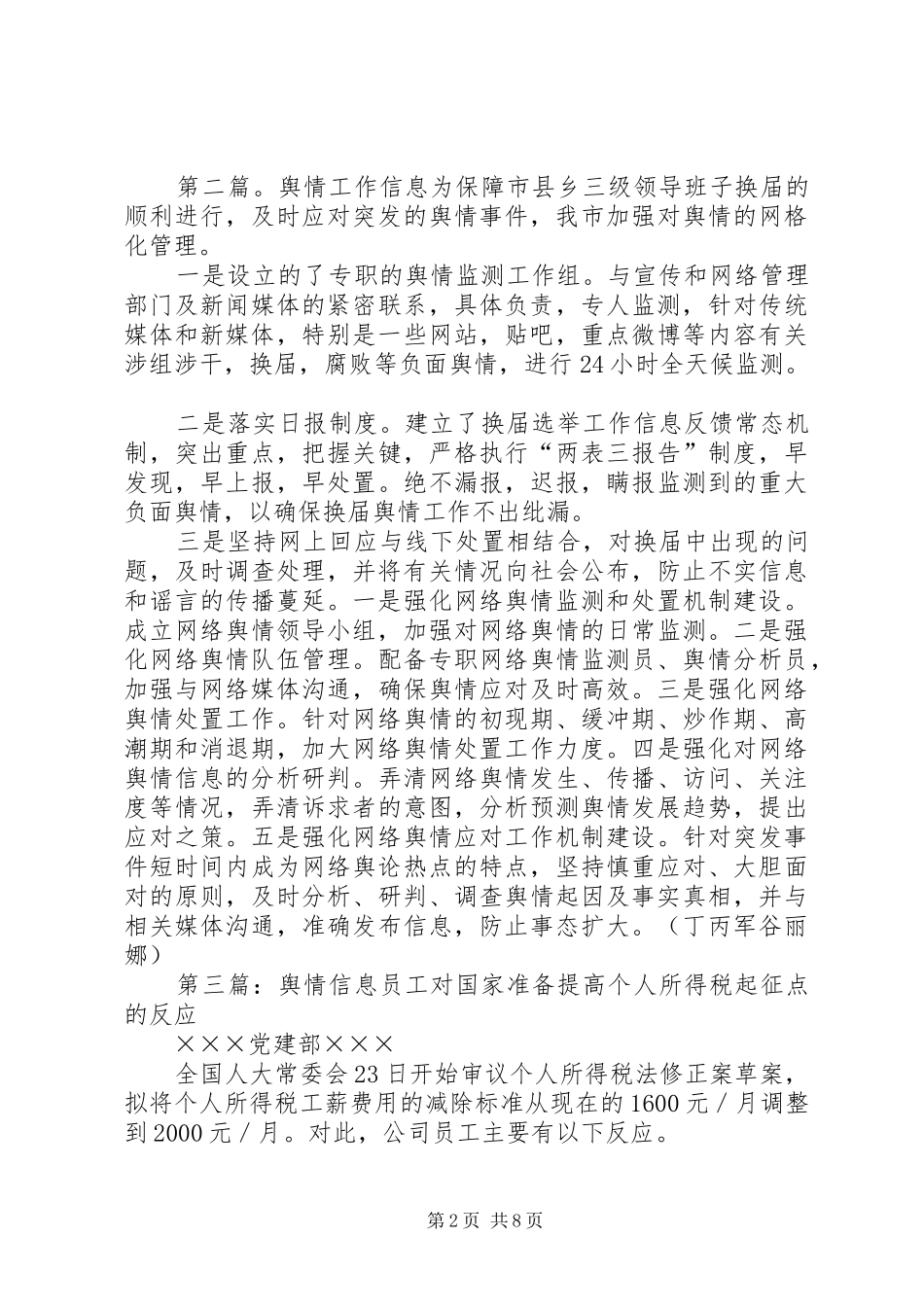 舆情信息工作总结_第2页