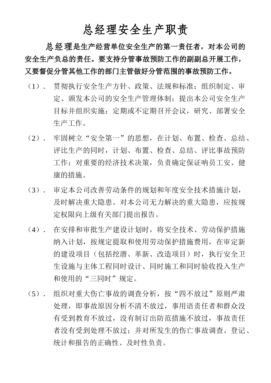 某公司安全生产管理档案_第3页