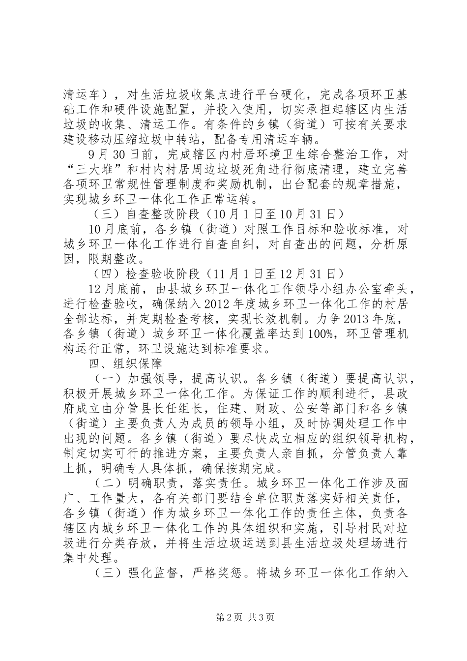 县政办城乡环卫一体化工作实施方案_第2页
