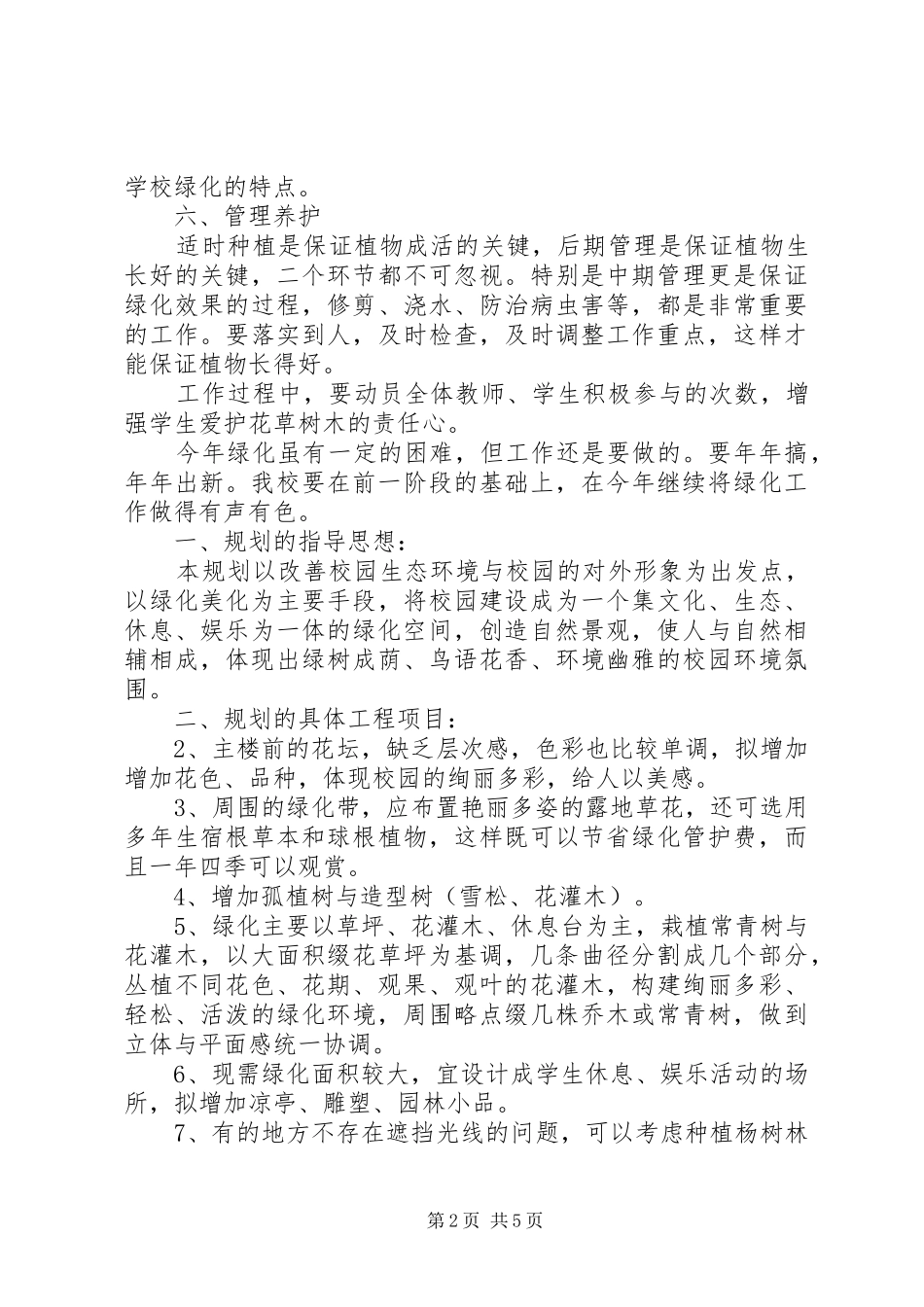 中学绿化校园建设实施方案_第2页