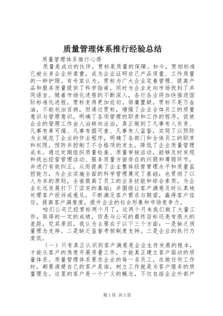 质量管理体系推行经验总结