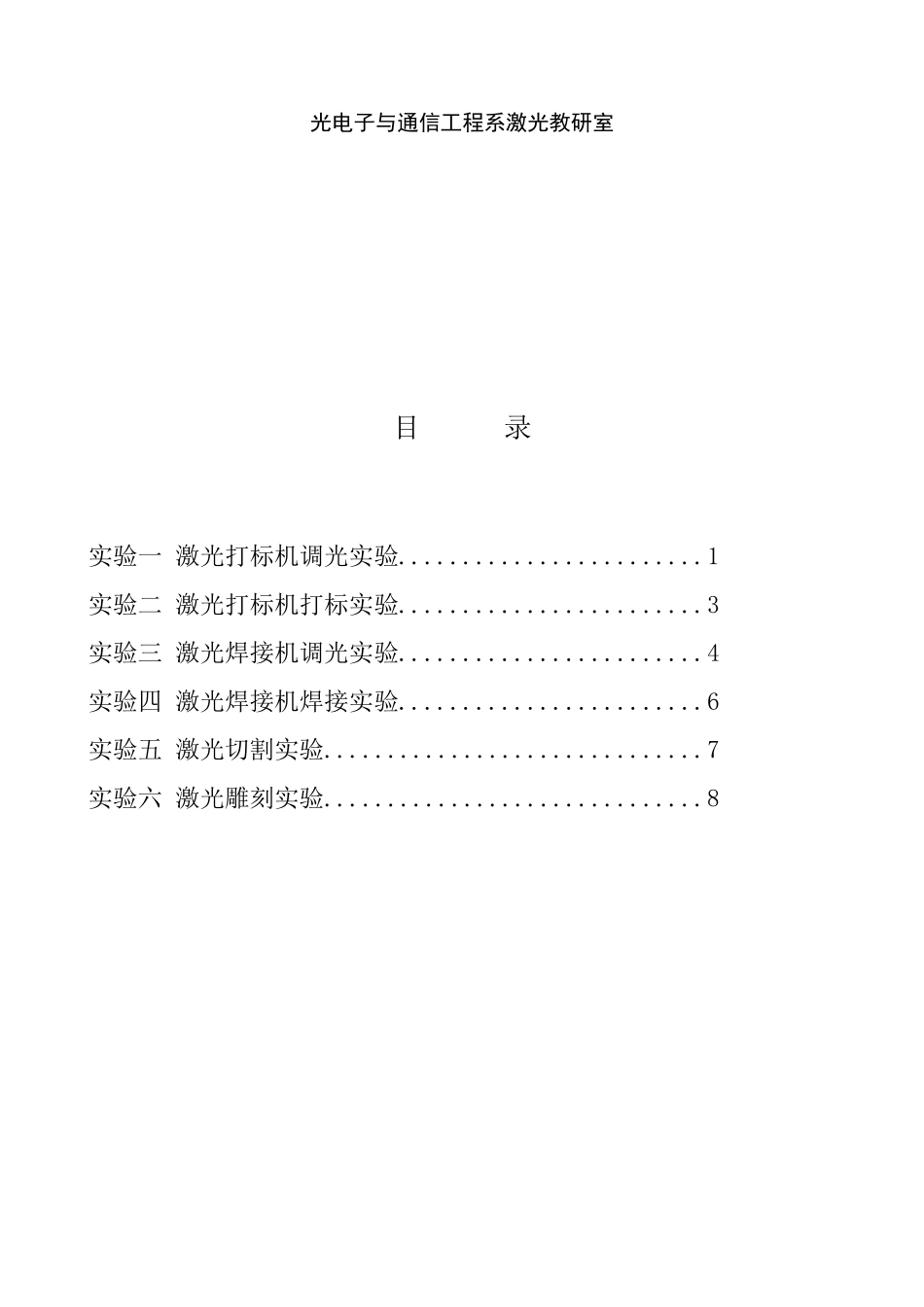 激光加工工艺与设备实验指导书_第2页