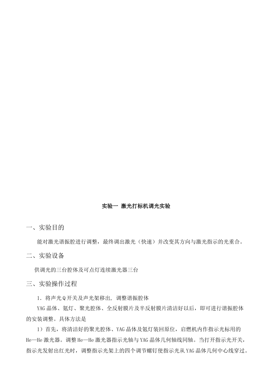 激光加工工艺与设备实验指导书_第3页