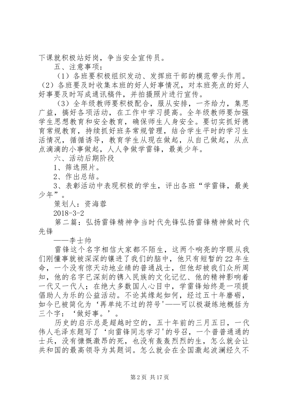 弘扬雷锋精神争当安全宣传员实施方案范文大全_第2页