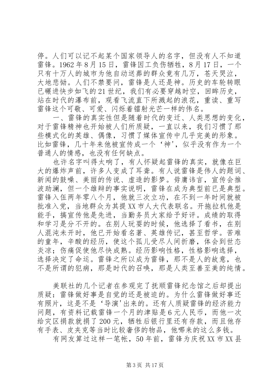 弘扬雷锋精神争当安全宣传员实施方案范文大全_第3页