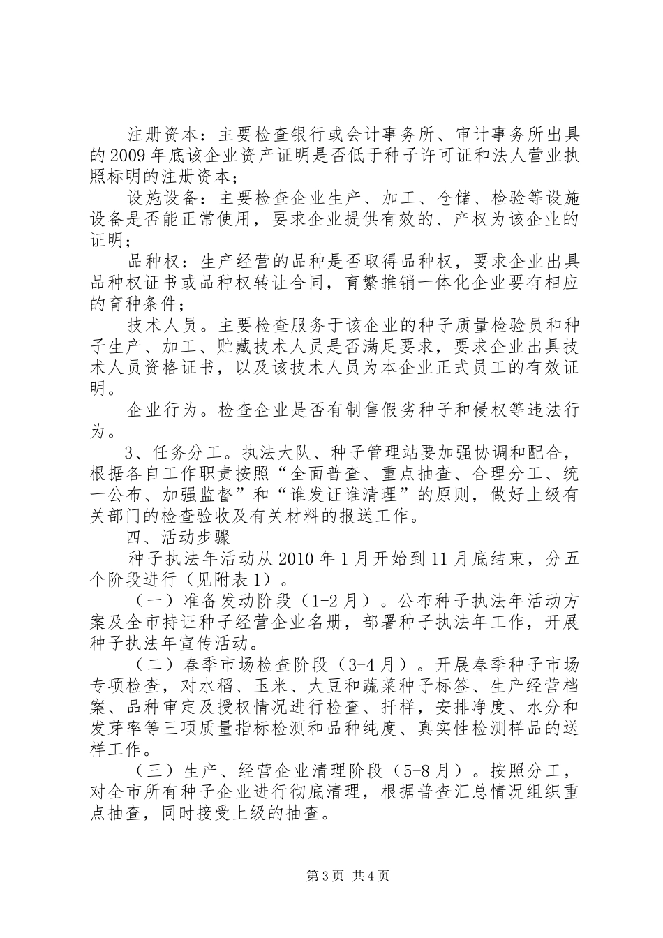 种子执法年活动实施方案_第3页