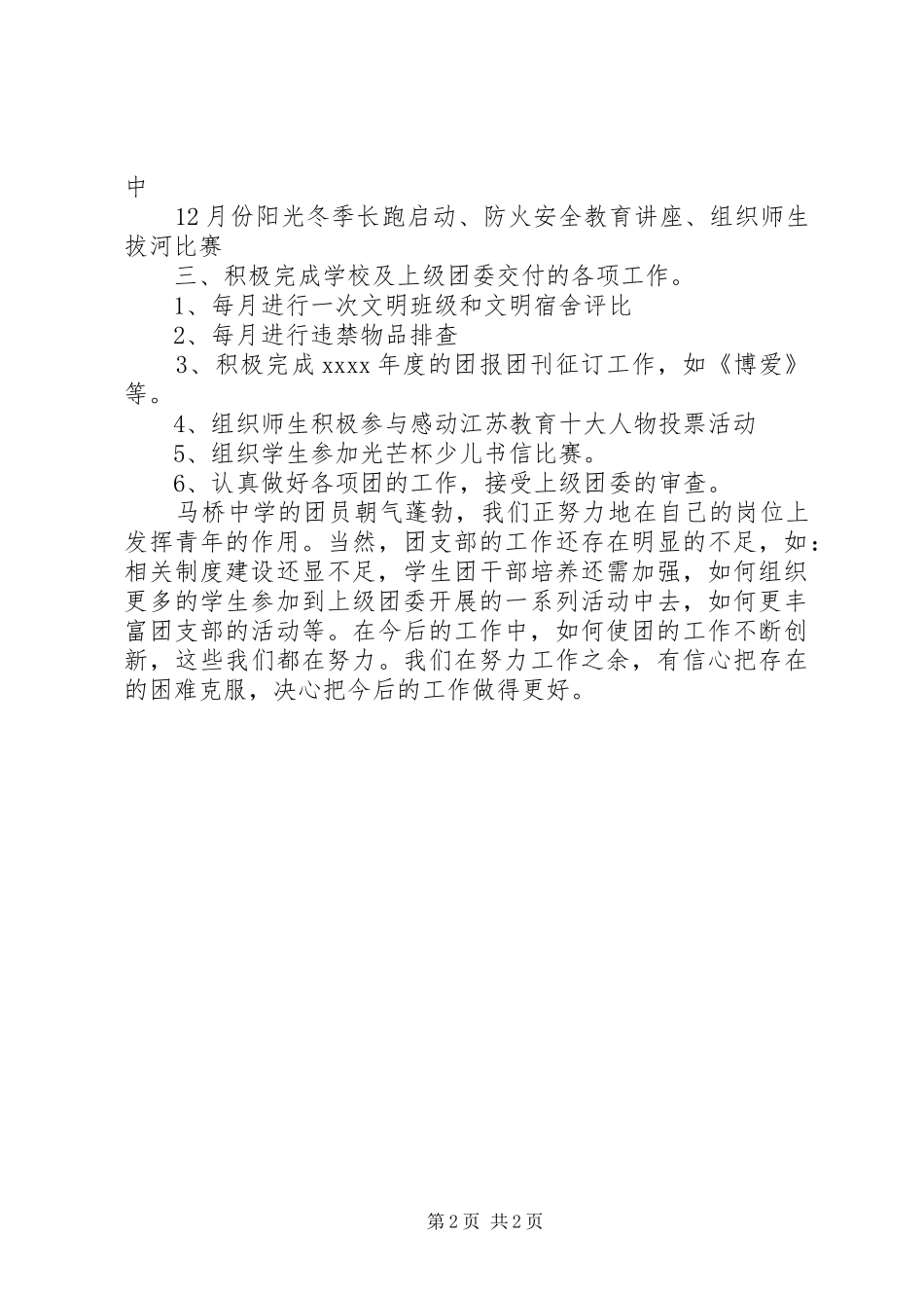 马桥初中年度团支部工作总结_第2页