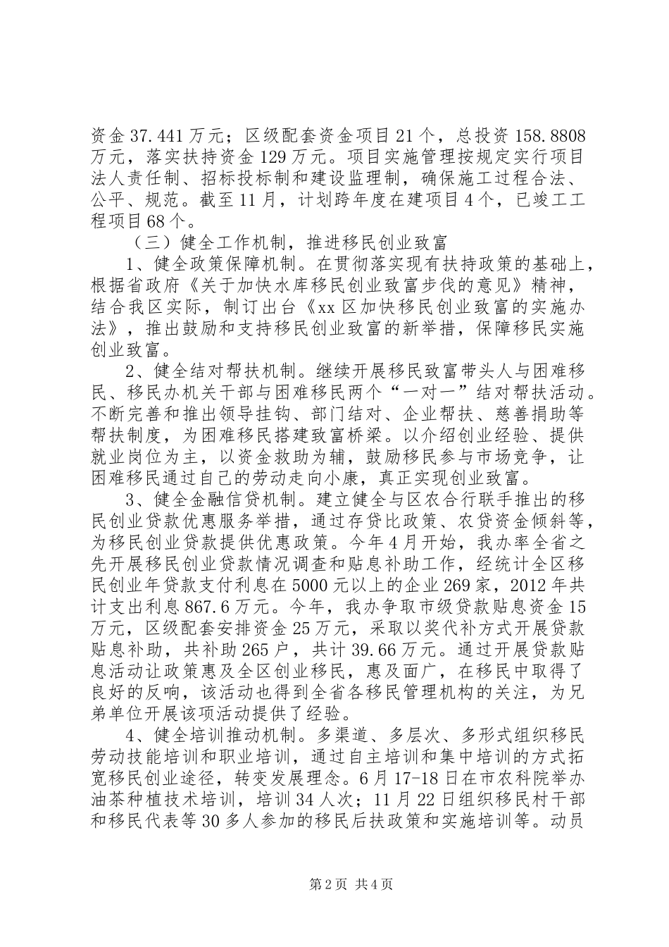 移民办年度工作总结和来年工作思路_第2页