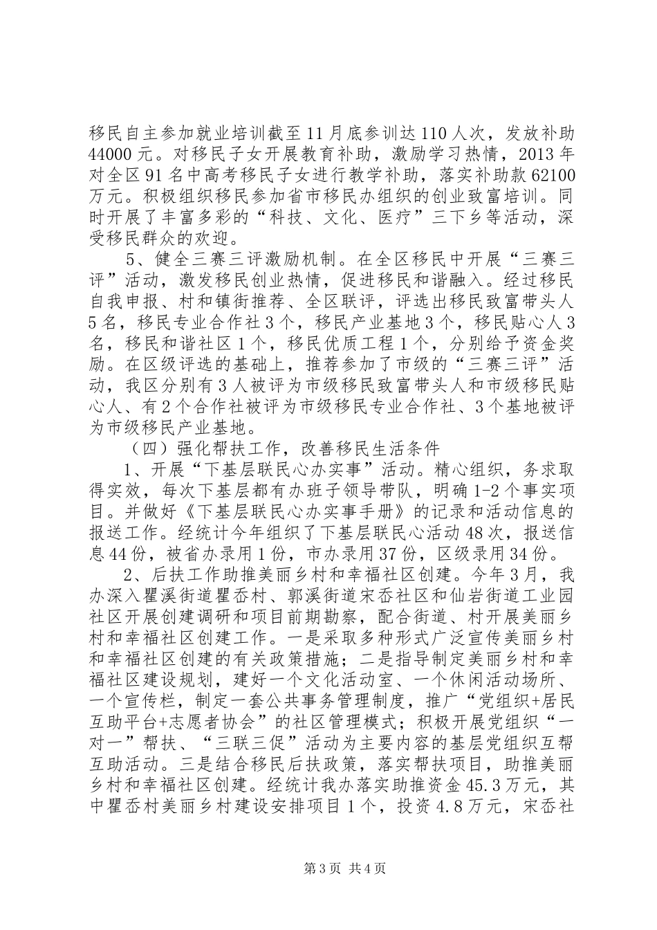 移民办年度工作总结和来年工作思路_第3页