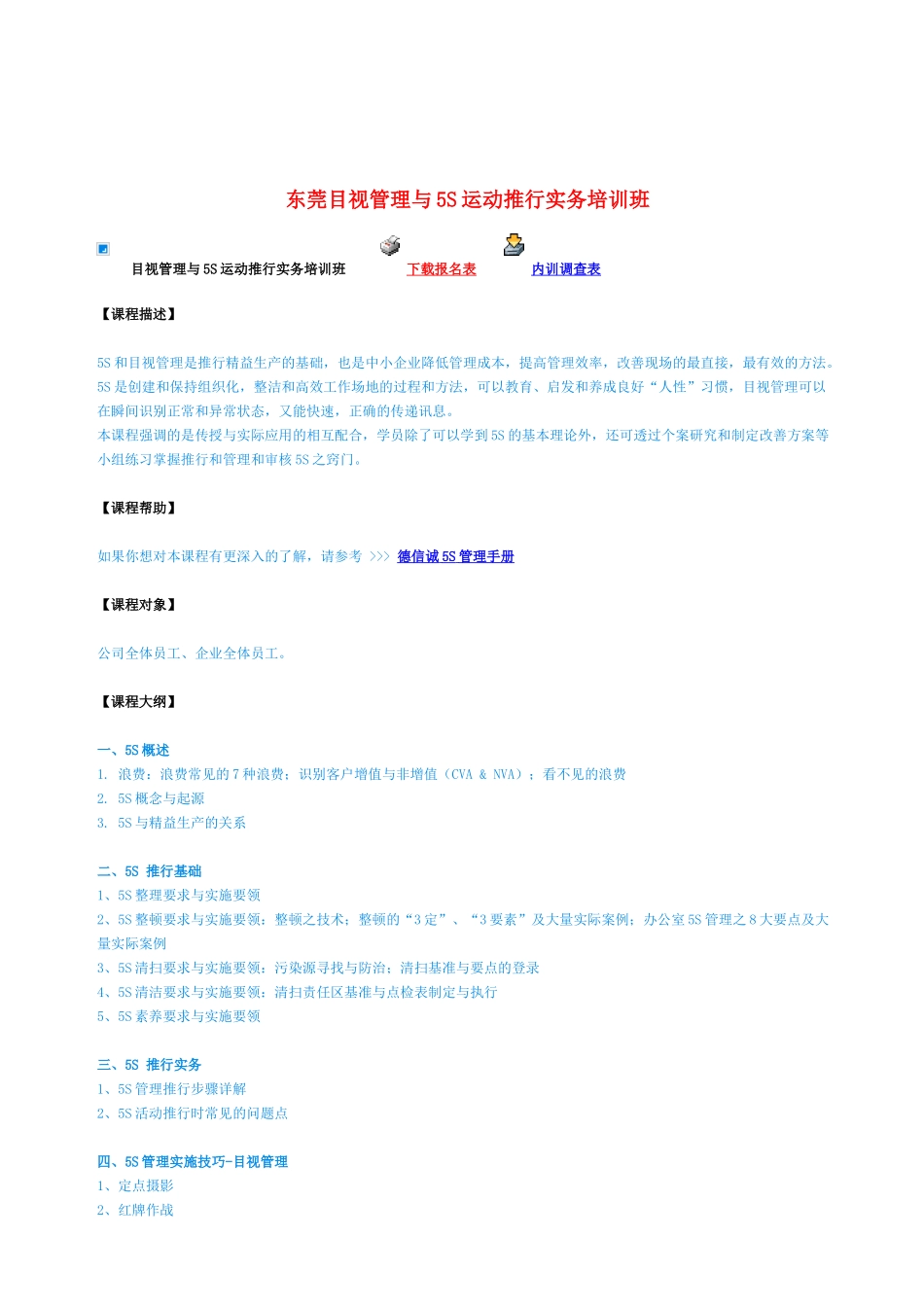 东莞目视管理与5S运动推行实务培训( 10页)_第2页