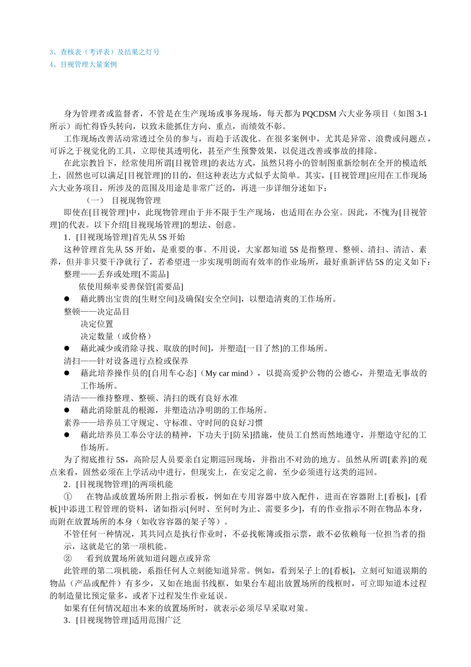 东莞目视管理与5S运动推行实务培训( 10页)_第3页