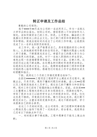 转正申请及工作总结