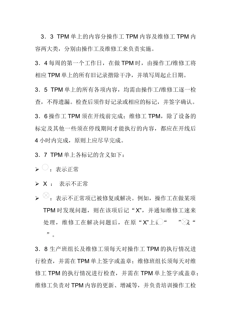 设备工装全员维护TPM模板(6)_第2页