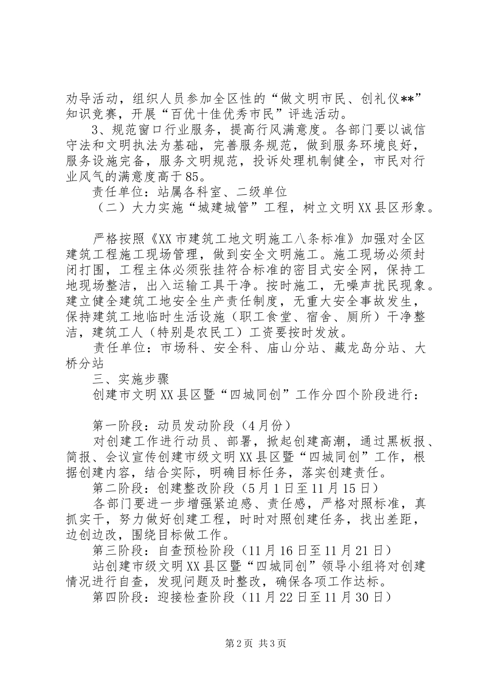 开展四城同创的实施方案_第2页